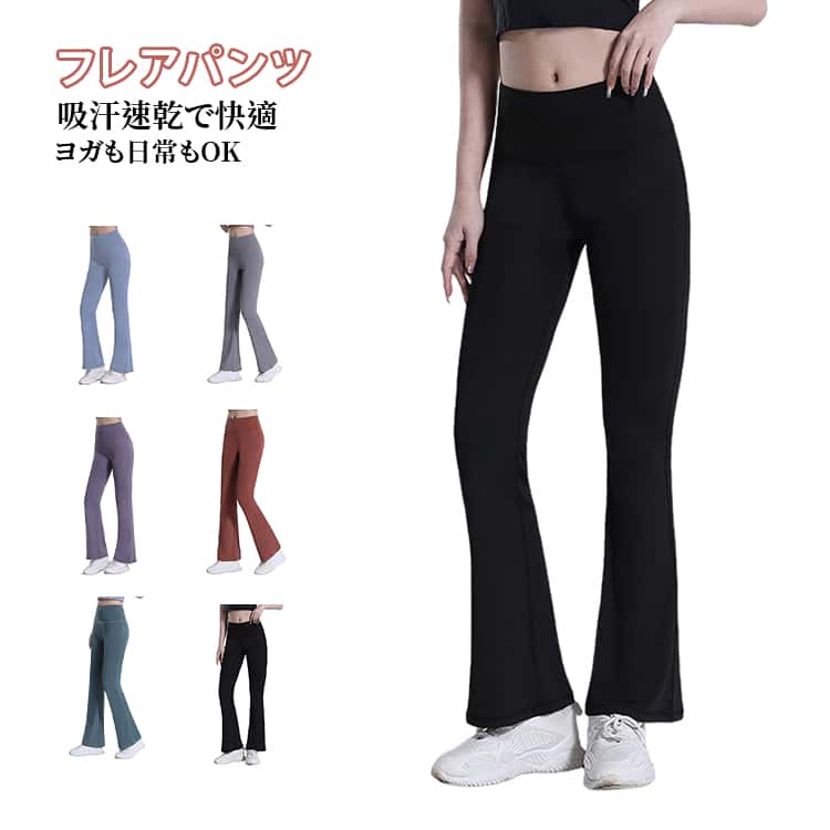 Rakuten - レギパン ブーツカット ストレッチ フレアパンツ レギンスパンツ ボトムス フレアパンツ ピラティス 美脚 スタイルアップ レディース ヨガパンツ フィットネスウェア きれいめ 春 夏