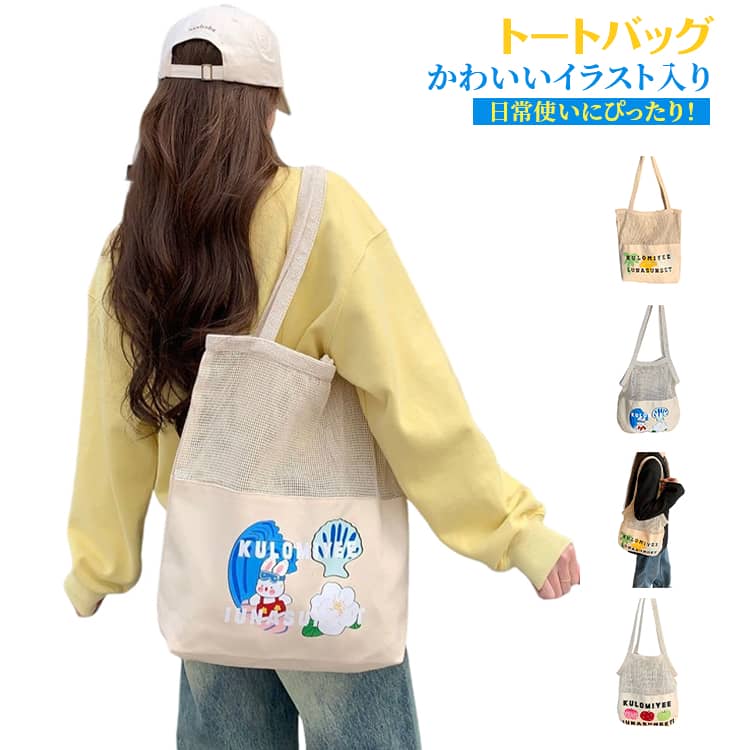 Rakuten - トートバッグ 大容量 お出かけ 通勤 メッシュバッグ ワンショルダー 大容量 カジュアル 編みバッグ かわいい 大容量 学生 通学 レディース ショッピング エコバッグ 海 ビーチ プール