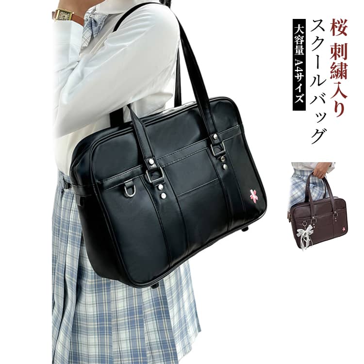 乐天商城 - バッグ レディース トートバッグ JK 桜 スクールバッグ 肩掛け 大容量 PU 女子高生 鞄 ワンショルダー 合皮バッグ 刺繍入り シンプル スクールバッグ A4対応 スクバ 学生鞄 中学生 高校生 通学