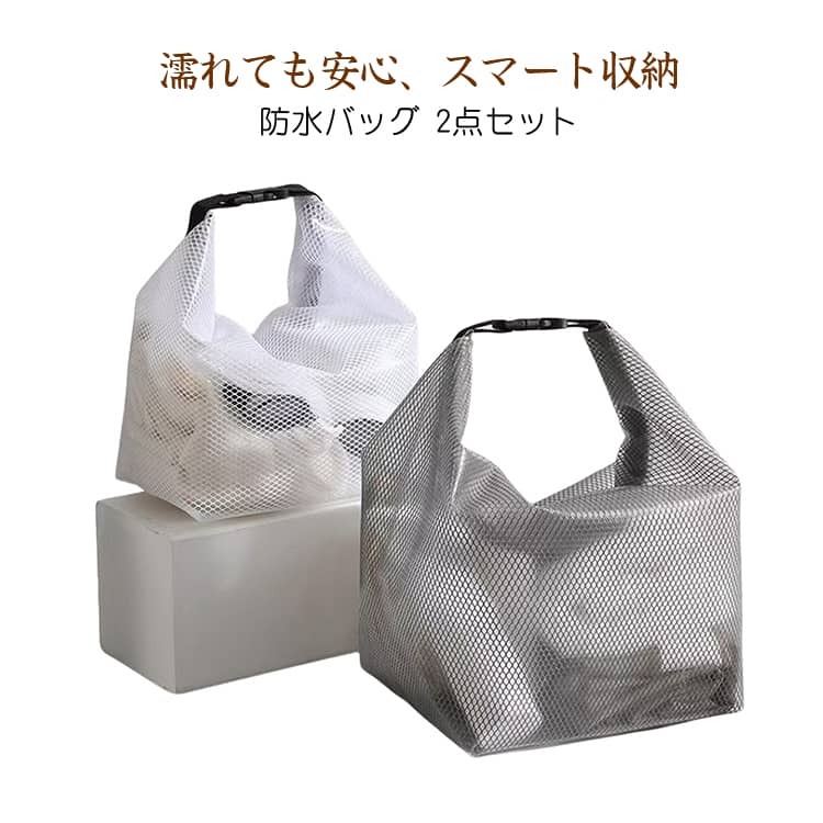 Rakuten - サウ活 トラベルポーチ 防水ポーチ 防水ポーチ 大容量 撥水 メッシュバッグ ドライバッグ ジム 小物入れ スパバッグ プール 自立 銭湯 水泳 サウナバッグ 防水バッグ 温泉バッグ