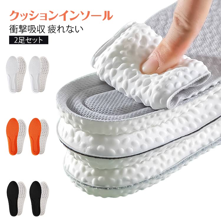 Rakuten - ふわふわ 【2足セット】インソール 衝撃吸収 レデュース インソール メンズ クッション性 柔らか 靴 土踏まず スニーカー 吸汗性 【2足セット】インソール 疲れにくい ランニング