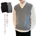 ベスト ニット メンズ 誕生日 ベスト ビジネス カジュアル Vネック 防寒 無地 ハイケージ 通勤 通学 カシミヤタッチ 大きいサイズ レイヤード 父の日 ニ...