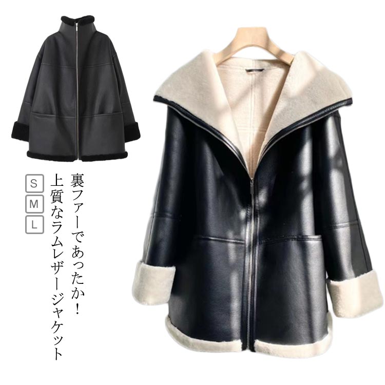 暖かい 裏起毛 羊革 ラムレザー 本革 ファージャケット アウター ライダースジャケット ジャケット レディース 防寒 革 きれいめ ジャケット 秋 冬 おしゃれ ゆったり レザーコート レザージャケット カジュアル ギフト プレゼント