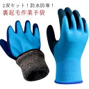 スベリ止め手袋 裏起毛 作業手袋 2双セット あったか手袋 防寒手袋 滑り止め 保温 作業用グローブ 2双セット 作業用手袋 通気性 レディース メンズ 雪かき...