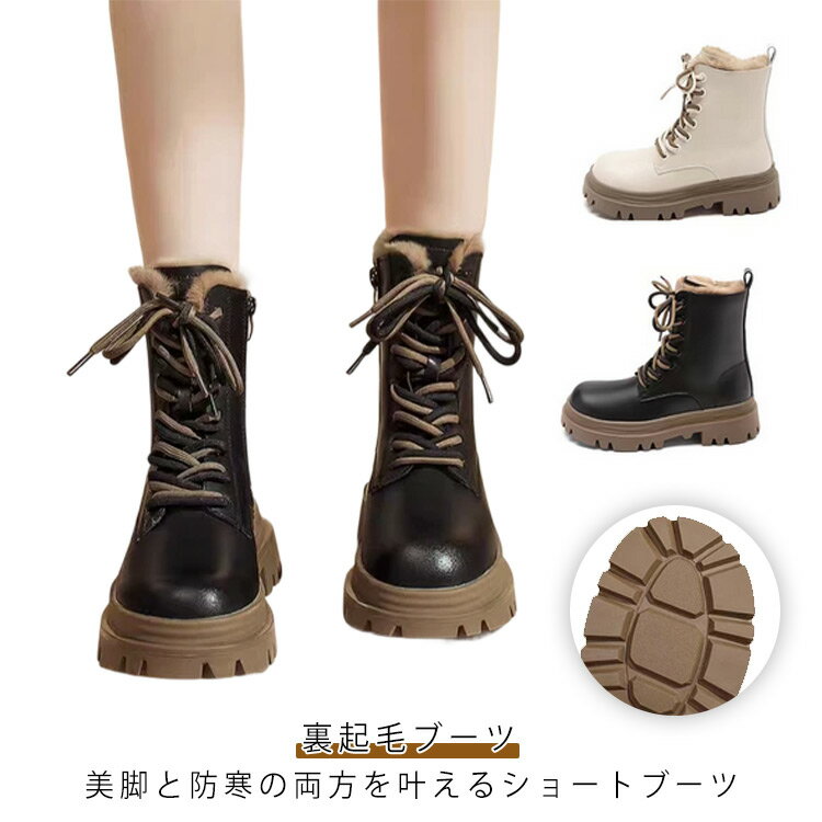 Rakuten - サイドジッパー ハイカット 裏起毛 ショートブーツ 歩きやすい レースアップブーツ 袴ブーツ 秋冬 ショートブーツ 厚底 痛くない 防水 滑らない ファーブーツ カジュアル 履きやすい 防滑 防寒 ブラック ベージュ