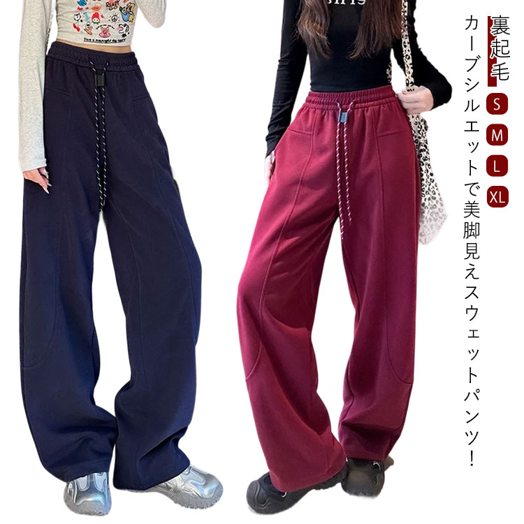 乐天商城 - スウェットパンツ ボアパンツ 裏起毛パンツ ジャージ ウエストゴム ワイドパンツ ゆったり 体型カバー 裏起毛 防寒 レディース 暖かい 裏起毛 バルーンパンツ スエットパンツ 裏ボア あったか ボトムス カジュアル