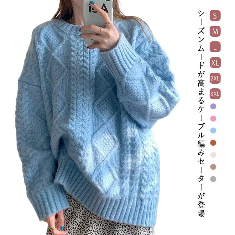 楽天市場】ケーブル編み ニット（カラーブルー）（レディース