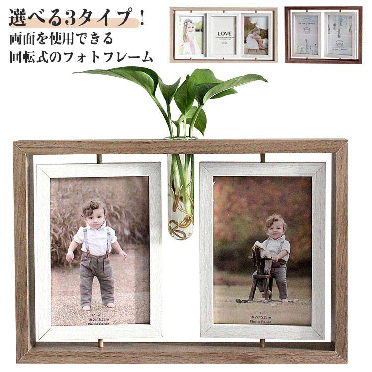 Rakuten - ナチュラル はがき おしゃれ 回転 3面 片面3枚 複数枚 フォトフレーム 卓上 誕生日 木目調 写真立て シンプル マルチフォトフレーム 両面6枚 結婚祝い 記念日 フォトフレーム プレゼント 装飾