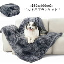 マット 防寒 洗える 犬猫用 毛布 ブランケット 暖かい ペット用 秋冬 ふわふわ もこもこ ボア ねこ マイクロファイバー 冬 寒さ対策 いぬ ペット用 動物 ペット用品 寝具 保温 冷房対策 80x100cm