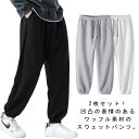 スウェットパンツ 無地 パジャマ 長ズボン メンズ レディース ジョガーパンツ ワッフル 春 黒 グレー ジャージ下 部屋着 ルームウェア ペア 白 ボトムス 2枚セット 夏 秋 冬 ゆったり カジュアル スポーツ ロングパンツ