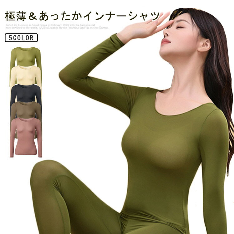 長袖 薄手 あったか ストレッチ レディース インナーシャツ 発熱 保湿 肌着 極薄 あったか 下着 インナ..