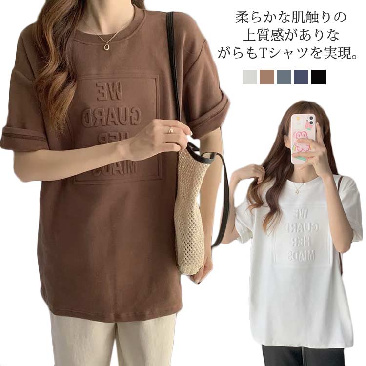 Rakuten - レディース 立体ロゴ リラックス tシャツ トップス 夏Tシャツ プルオーバー オーバーサイズ 3D英字ロゴ Tシャツ 体型カバー ゆったり 大人 春夏 きれいめ レディース シンプル おしゃれ カジュアル 通学 通勤 20代 30代 40代 半袖