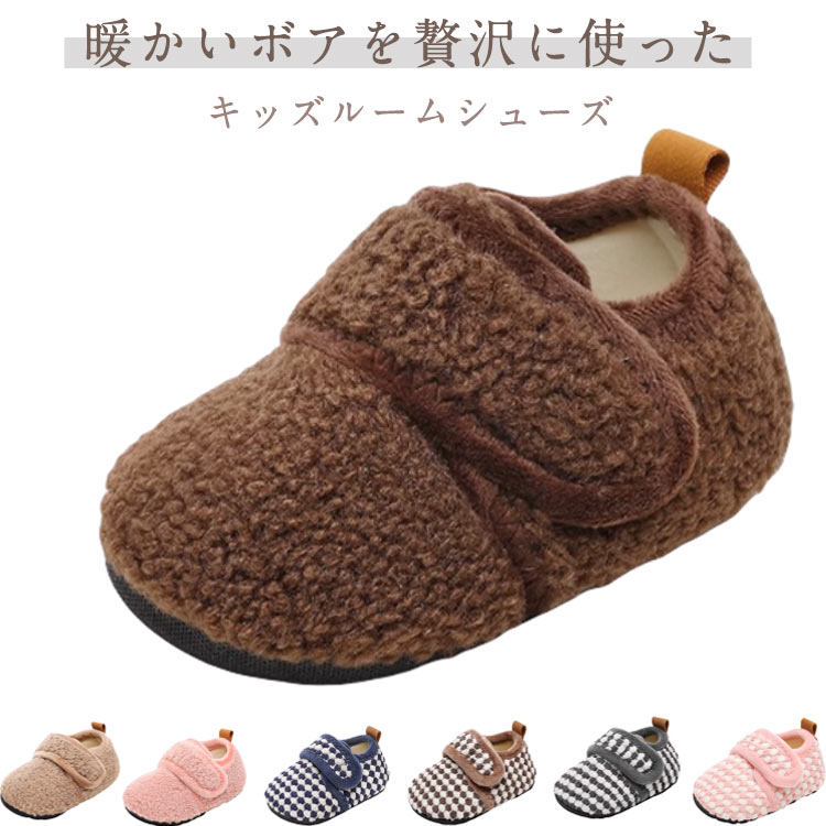 Rakuten - キッズ 上履き 暖かい マジックテープ 裏起毛 もこもこ ルームシューズ 子供用スリッパ ボア 子供 あったか 秋冬 冬 防寒 キッズ 可愛い ふわふわ 滑り止め ギフト 洗える