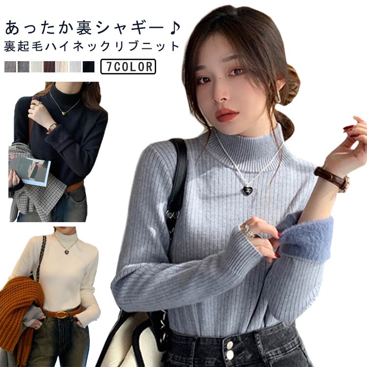 Turtleneck - 暖かい ニット 裏起毛ニット ニットセーター セーター レディース 長袖 厚手 あったか ふわふわ トップス リブニット 厚い プルオーバー タートルネック 無地 裏起毛 防寒 ストレッチ インナー ハイネック オフィスカジュアル きれいめ 重ね着 秋冬 秋 冬