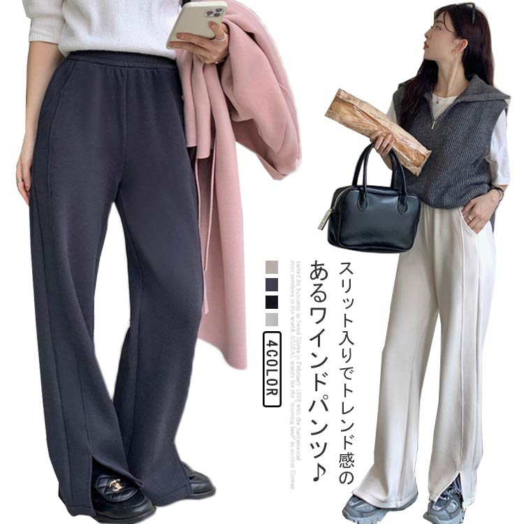 乐天商城 - 秋 ワイドパンツ レディース ストレートパンツ 大きいサイズ 体型カバー きれいめ イージーパンツ 裾スリット ロングパンツ 厚手 春 ロングパンツ 冬 長ズボン シンプル 大人可愛い 秋冬 おしゃれ 上品 オフィスカジュアル