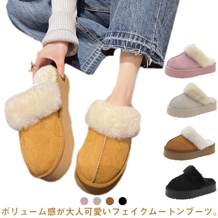Rakuten - ムートンブーツ フェイクムートン ムートン ファー付き サンダル 暖かい 厚底 裏起毛 防寒 おしゃれ 保温 防滑 レディース ブーツ 歩きやすい 靴 ルームシューズ あったか 春 秋 冬 プレゼント