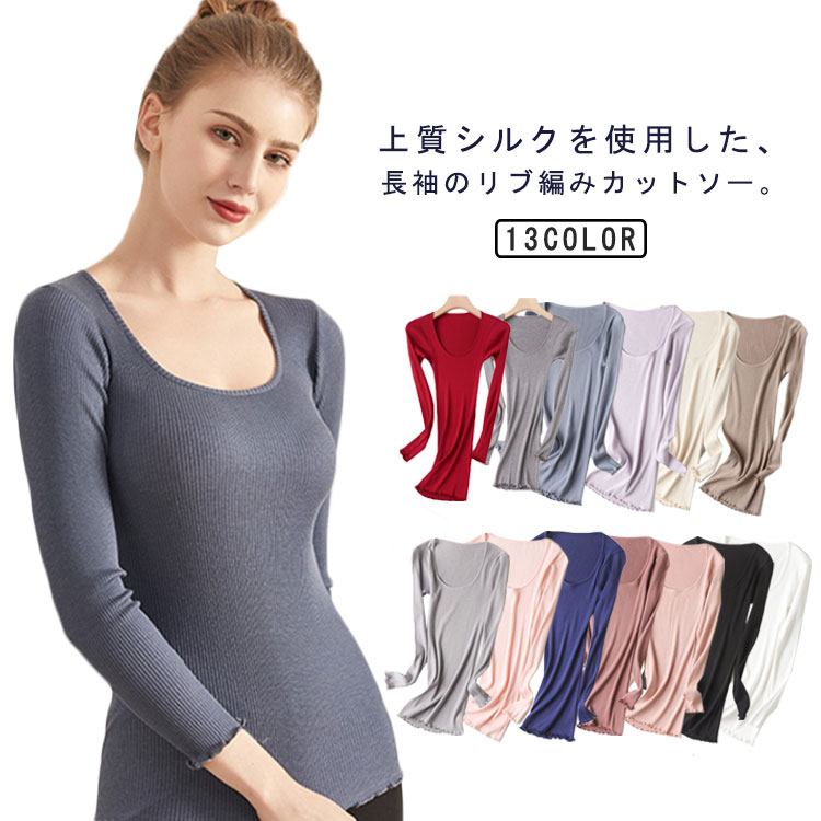 Uネック シルク インナー リブニット シルク カットソ