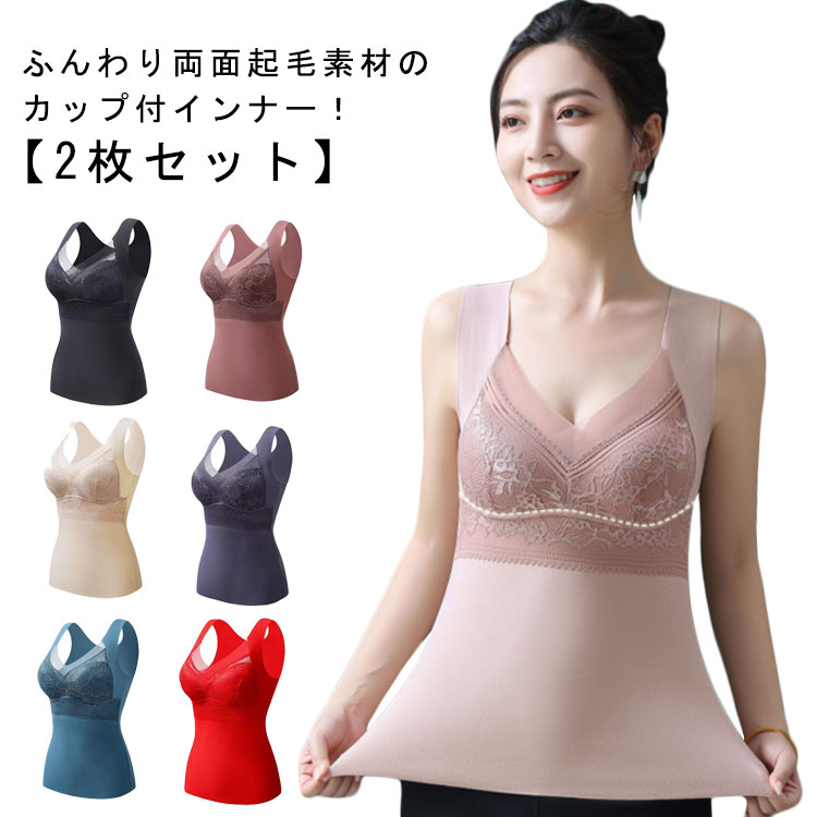 Rakuten - ふわふわ あったかインナー 裏起毛 レディース 【2枚セット】 ブラタンク タンクトップ 暖か 【2枚セット】 起毛 両面起毛 防寒 ブラトップ ストレッチ ヒートインナー ふわもち トップス 大きいサイズ