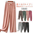 長ズボン ルームパンツ ロングパンツ 微起毛 レディース ルームウェア ルームパンツ 秋冬 吸湿発熱 パジャマ 部屋着 ナイトウェア ボトム ストレッチ 裾ゴム...