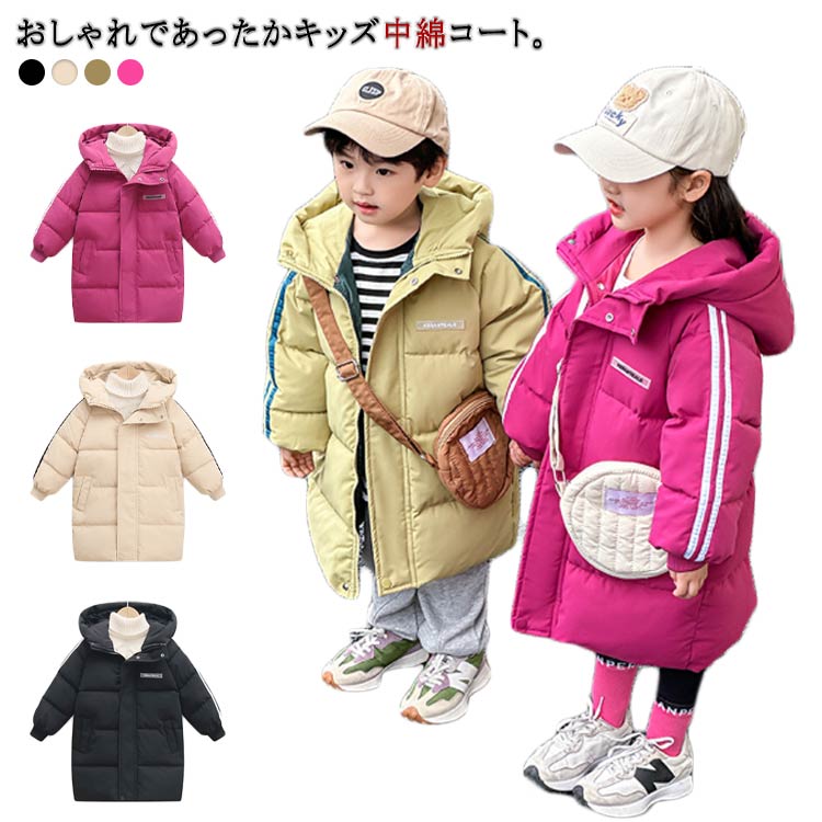 Rakuten - キッズ 110 中綿ジャケット 中綿 ロングコート 可愛い 子供服 男の子 冬アウター フード付き ジャケット 冬服 軽量 子供 軽い ロング丈 防寒 ジャンパー おしゃれ 厚手 防寒コート 2本ライン 女の子 キッズ ジュニア 秋冬 90 100 アウター 110 120 130 140