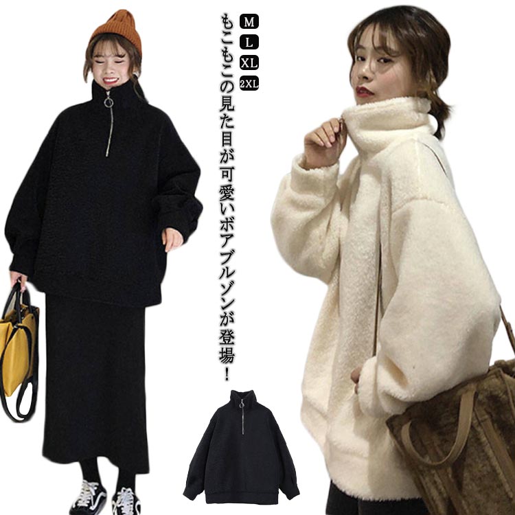 Rakuten - レディース ブルゾン ボアジャケット ボア ジャンパー 防寒 アウター ハーフジップ スタンドネック ゆったり あったか 暖かい 保温 長袖 軽い 大きいサイズ カジュアル 無地 シンプル 秋