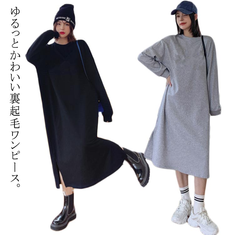Rakuten - ワンピース 裏起毛 暖かい トレーナー パーカーワンピース 長袖 裏起毛 あったか クールネック スウェット 無地 ルームウェア ロング丈 極暖 ゆったり カジュアル 膝下 ゆるワンピ 秋 冬 秋冬
