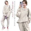 2点セット 上下セット ルームウェア ワッフル トップス オーバーサイズ ジョガーパンツ トレーナー ジャージ 韓国 無地 ロングパンツ パジャマ ゆったり 部...