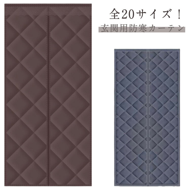 防水 中綿入り 間仕切りカーテン 防寒カーテン 暖簾 お店用 のれん 冷気遮断 ドア用 保温 厚手 防風 簡単取付 密閉 冷暖房効率アップ 冬 断熱カーテン 目隠し 防音 省エネ対策 のれん キッチン 入り口 寝室 寒さ対策 暖簾