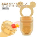 離乳食フィーダー 2点セット 赤ちゃん用 おしゃぶり 離乳食器 フルーツ フードフィーダー キャップ付き 離乳食グッズ 離乳食始め ベビー食器 ベビー 食育 離乳食期 シリコン お食事用品 歯固め 指吸い ベビー用品 送料無料(4)
