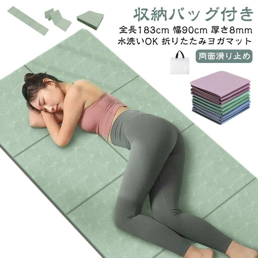 幅広 ヨガマット 幅90cm トレーニングマット 全長183cm ヨガマット TPE 厚手 滑り止め エクササイズマット 折りたたみ ストレッチマット 収納バッグ付き ホットヨガ ピラティス ダイエット 筋トレ マット 軽量 持ち運び 幅広 ヨガマット 幅90cm トレーニングマット 全長183cm ヨガマット TPE 厚手 滑り止め エクササイズマット 折りたたみ ストレッチマット 収納バッグ付き ホットヨガ ピラティス ダイエット 筋トレ マット 軽量 持ち運び