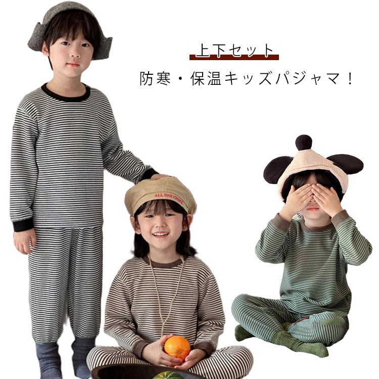 乐天商城 - 子供服 ルームウェア あったか ボーダー柄 長袖パジャマ キッズ 暖かい おしゃれ 子供 厚め 上下セット 下着 防寒 女の子 男の子 キッズ ナイトウェア 男児 女児 部屋着 ねまき セットアップ 可愛い インナー
