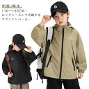 男の子 キッズ 羽織 ウィンドブレーカー 撥水 ジャンパー ジャケット ジュニア アウター 子供服 キッズコート 女の子 ジャンパー 軽量 マウンテンパーカー 春 男女兼用 フード付き ジップアップ 子ども服 通園 通学 アウトドア(4)