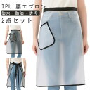 2点セット ショートエプロン 2点セット 防水エプロン レディース メンズ 男女兼用 防水 割烹着 撥水 腰エプロン 料理 ポケット付 前掛け 半身タイプエプロ...