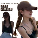 帽子ウィッグ 三つ編み ウィッグ 髪付き帽子 ウィッグ付き帽子 ウィッグ付きキャップ 帽子付きウィッグ 医療用帽子 髪付き帽子 かつら エクステ 帽子一体型 自然 編み込み 自然 医療用ウィッグ 小顔効果 簡単 ウイッグ 便利 おしゃれ 黒