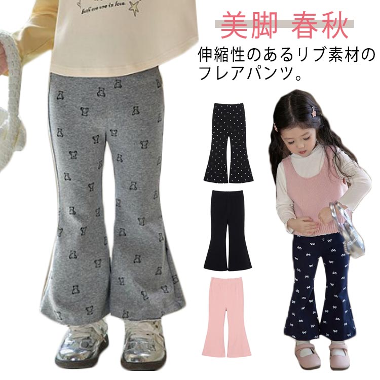 伸縮性のあるリブ素材のフレアパンツ。スウェットやTシャツなどカジュアルアイテムと合わせても着映えする1枚。伸縮性もバッチリで動きやすい。やさしく体にフィットしてくれます。デイリーユースしやすいので何本もほしくなるアイテムです。 サイズ 80...