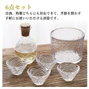 クリア 6点 冷酒器セット 透明 セット 冷酒グラス 燗酒器 徳利 耐熱ガラス 酒器セット お猪口 酒器 日本酒 冷酒 熱燗 冷酒器セット ガラス酒器 酒燗器 ...