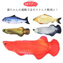 猫 おもちゃ 30 ねこ 魚 キッカー おさかな リアル ペットおもちゃ ネコ グッズ 猫のおもちゃ 抱き枕 人形 猫用おもちゃ ぬいぐるみ 猫用品 ストレス解...