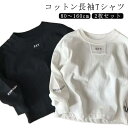 キッズtシャツ Tシャツ 2枚セット 長袖 コットン 綿 キッズ 子供服 女の子 男の子 2枚セット 英字刺繍 トップス ゆったり ロンT キッズ服 子ども服 ...