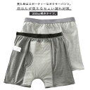 横漏れ防止 200CC 尿漏れパンツ 吸水パンツ メンズ 失禁パンツ 失禁ショーツ 尿漏れ対策 生理失禁対策 介護用 綿 抗菌防臭 男性用 下着 ボクサーパンツ...