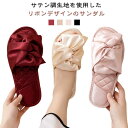 室内履き リボン サテン調 来客用 光沢 スリッパ ルームシューズ 部屋履き ピンク 赤 黒 レディース ゴールド フラット 上品 エレガント 美脚 おしゃれ ...