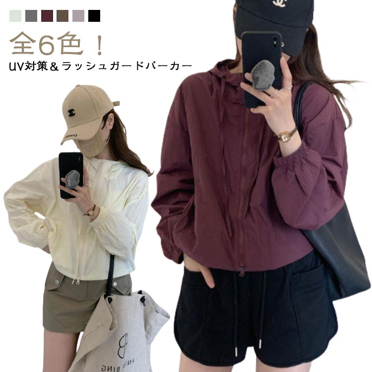 Rakuten - 長袖 パーカー 日焼け対策 レディース オフィス 紫外線対策 トップス UPF50+ UVパーカー UVカット ラッシュパーカー カジュアル ラッシュガード フード付き ジップアップ 無地 アウター 日よけ 海 薄手 UVカット プール 旅行 通勤 通学