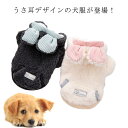 犬 服 パーカー うさぎ 兎 卯 ウサギ 犬服 冬服 犬の服 ペット服 秋冬 ボア パーカー 小型犬 中型犬 猫の服 猫服 猫 服 ドッグウェア ダックス チワ...