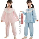 長袖 春夏秋冬 110 女の子 フリル パジャマ パジャマ 上下セット キッズ ルームウェア かわいい レース 寝間着 部屋着 子供服 綿混 ガールズ 快適 1...