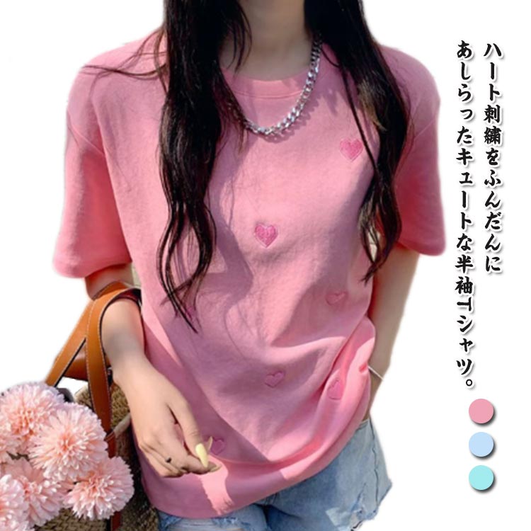 Rakuten - 刺繍 ハート レディース トップス ハート Tシャツ ロングTシャツ カットソー tシャツ 大人かわいい 半袖 シンプル ガーリー 春夏 春服 夏服 韓国 ファッション