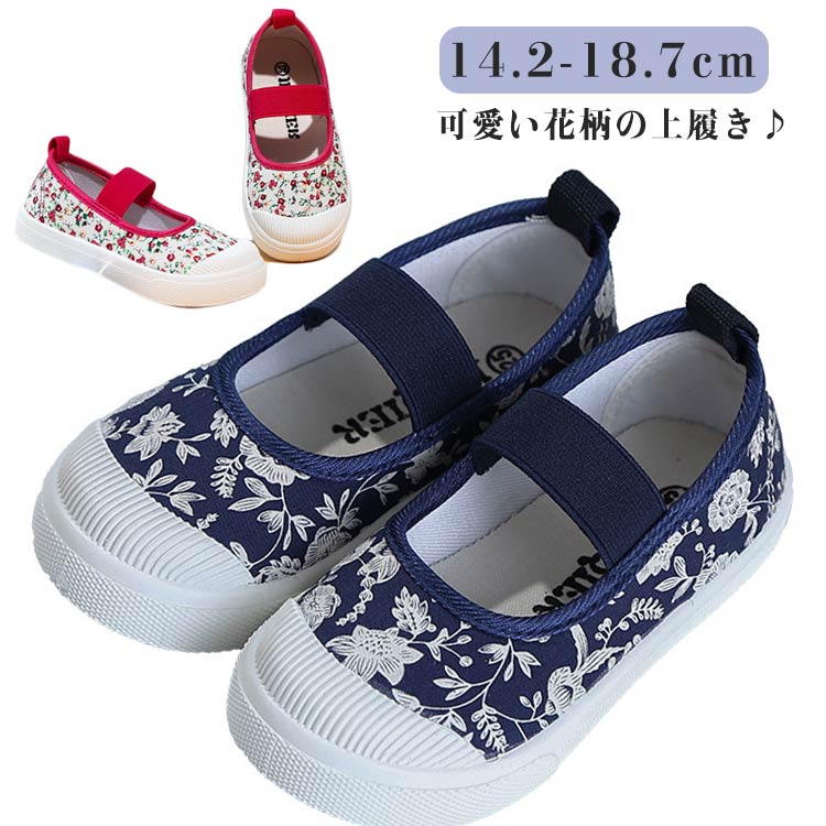 Slippers - 保育園 うわばき 花柄 バレエシューズ 幼稚園 上靴 可愛い 上履き おしゃれ 子供 キッズ うわぐつ 女の子 花柄 子供用 小学校 子供靴 室内履き 上履き スクールシューズ ゴムバンド 屋内シューズ 子供靴 キッズ靴 入園準備 新入学