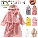 キッズ用 子供服 ガウン ルームウェア 着る毛布 パジャマ 女の子 ナイトウェア もこもこ ふわふわ あったか 可愛い キッズ用 フード付き 男の子 ジュニア 秋冬 部屋着 バスローブ