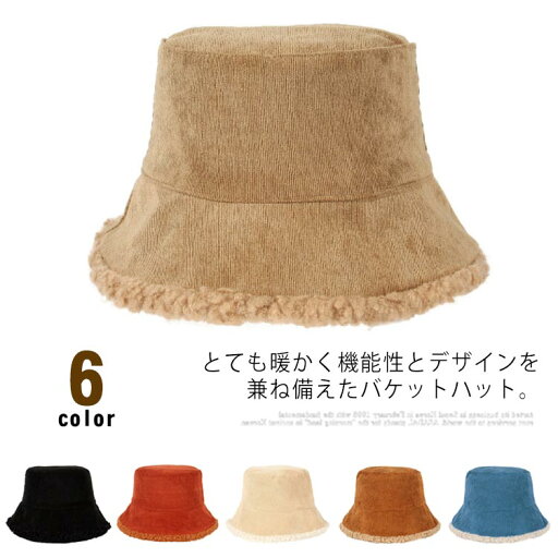 秋冬 レディース 可愛い 帽子 もこもこ コーデュロイ 裏ボア オシャレ トレンド つば付き 暖かい 軽量 折りたためる 防寒対策 小顔効果 大人可愛い バケットハット 秋冬 レディース 可愛い 帽子 もこもこ コーデュロイ 裏ボア オシャレ トレンド つば付き 暖かい 軽量 折りたためる 防寒対策 小顔効果 大人可愛い バケットハット