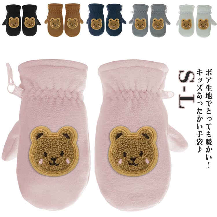 子供 ふわふわ あったかい 手袋 キッズ グローブ もこもこ 手ぶくろ ミトン キッズ 男の子 手袋 雪遊び あったか手袋 女の子 裏起毛 防寒 冬 子ども 小学生 通園 通学 暖かい 手袋