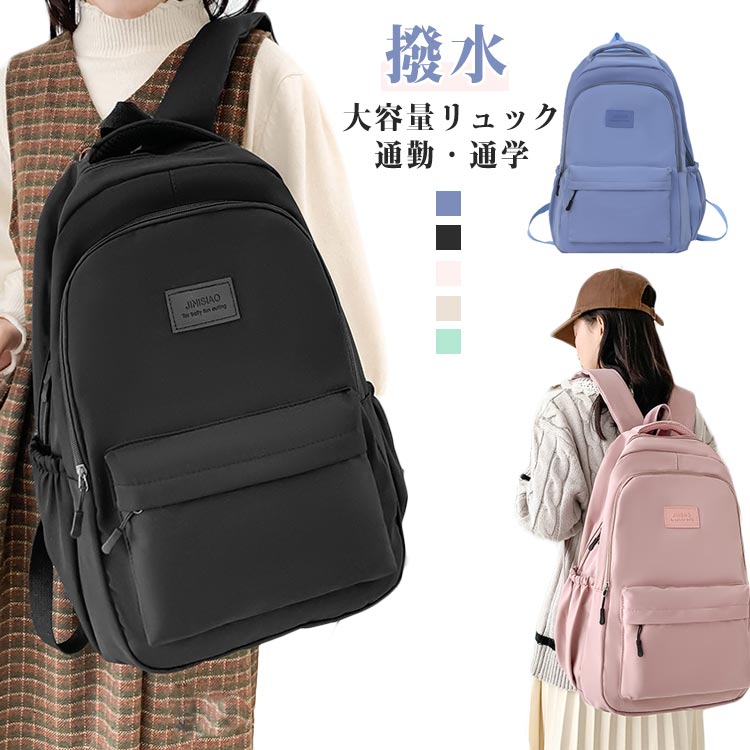 レディース 軽量 メンズ 高校生 リュックサック pcバッグ 撥水 通勤 大容量 通学 A4 オシャレ かわいい ナイロン リュック 旅行 防水 鞄 バックパック 学生 女子 男子 カバン おしゃれ 登山