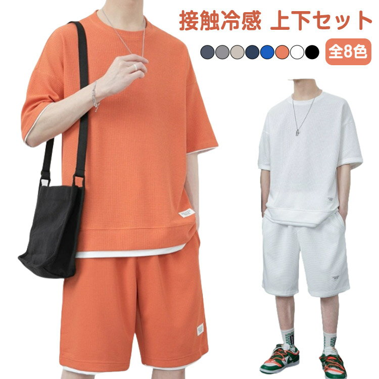 乐天商城 - tシャツ 吸汗速乾 上下セット 冷感 無地 メンズ ハーフパンツ セットアップ おしゃれ ルームウェア 部屋着 半袖 接触冷感 ゆったり レイヤード風 カジュアル おしゃれ スポーツウェア 春服 夏服